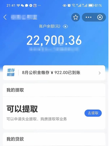 汉中取住房公积金怎么取（2021如何取公积金）